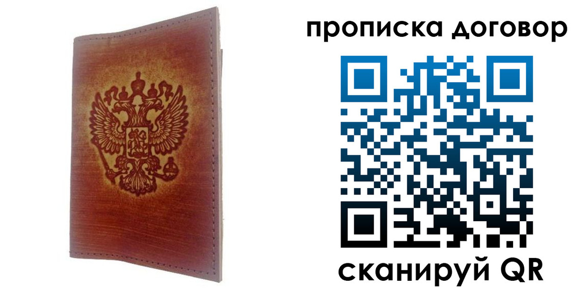 купить прописку в Выксе