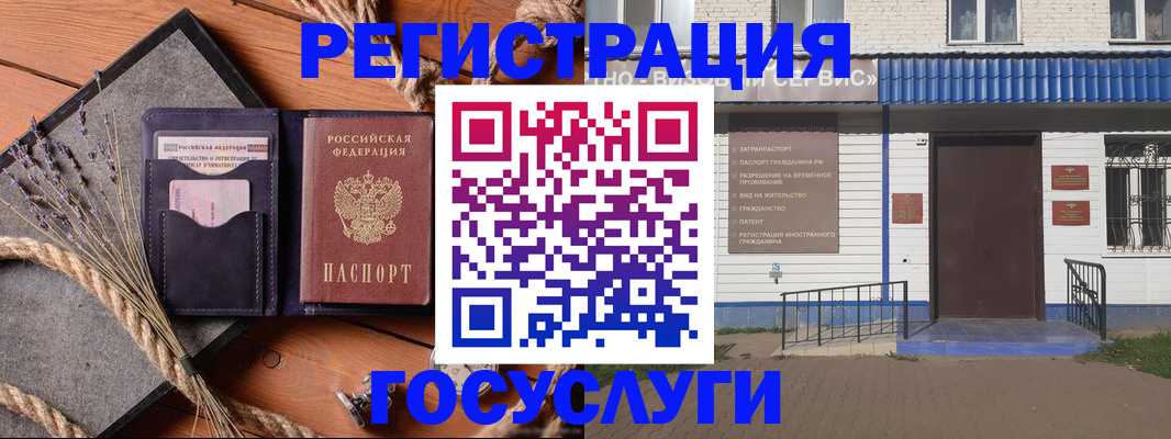 прописка штамп в Выксе