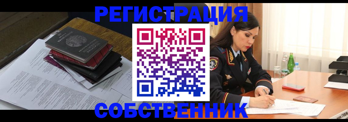 временная регистрация купить в Выксе