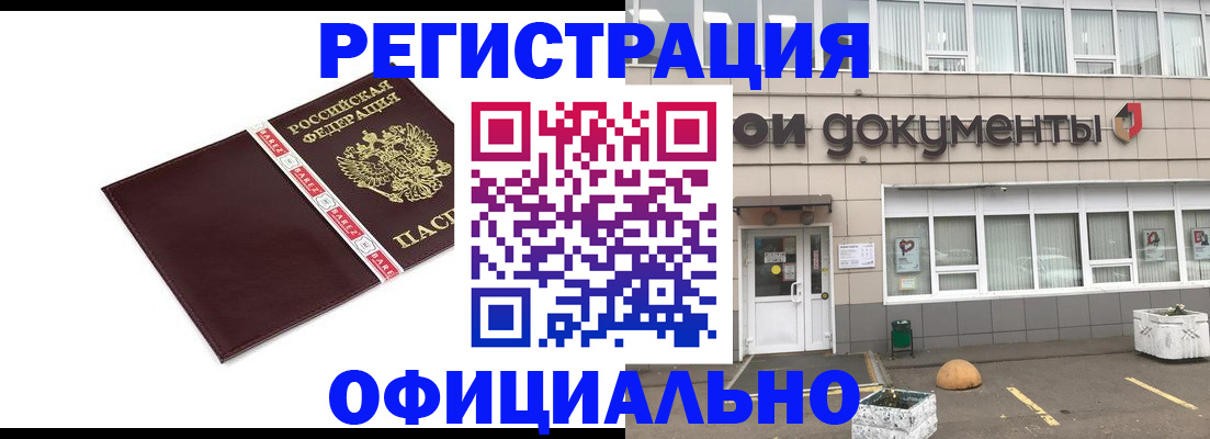 временная регистрация для всех в Выксе