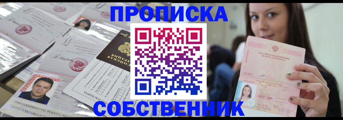 прописка от собственника в Выксе