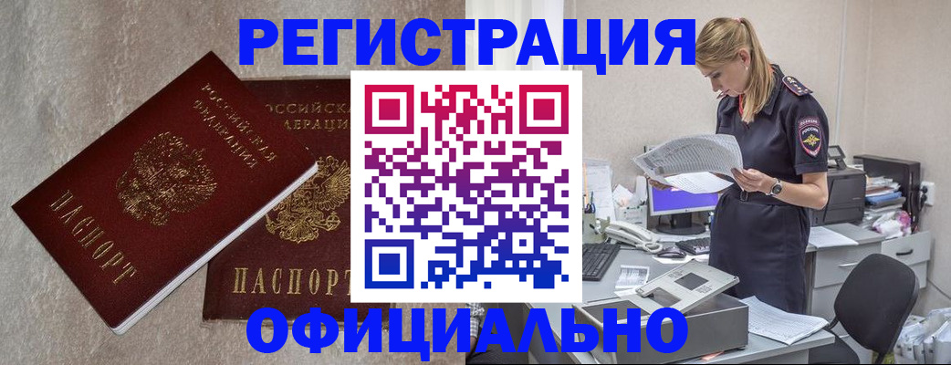 временная регистрация для всех в Выксе